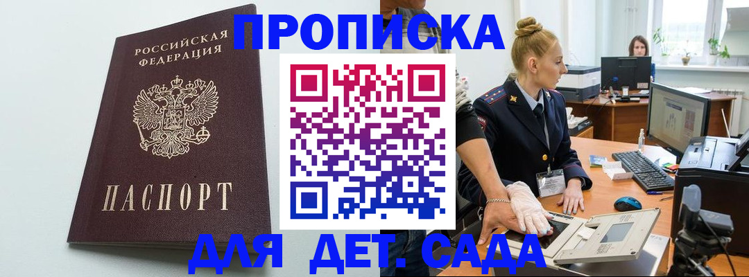 временная прописка в Белогорске