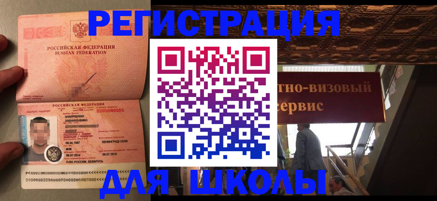 прописка законно в Белогорске