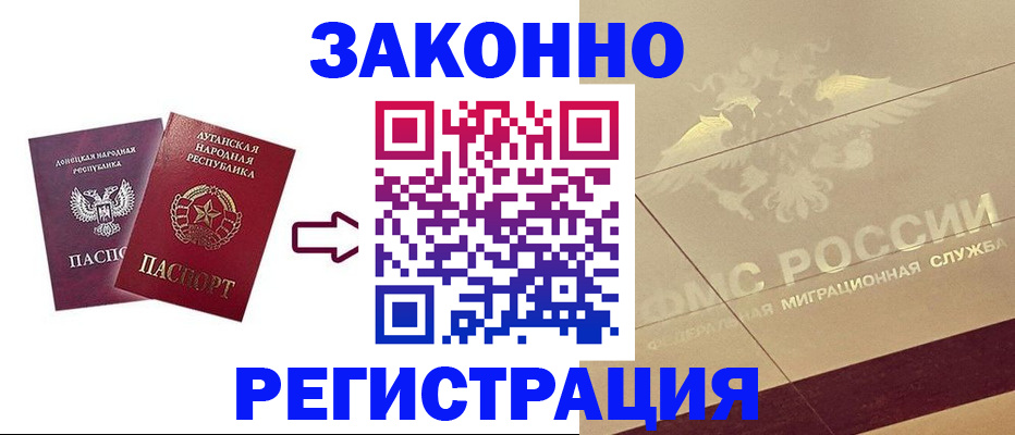 временная регистрация купить в Белогорске